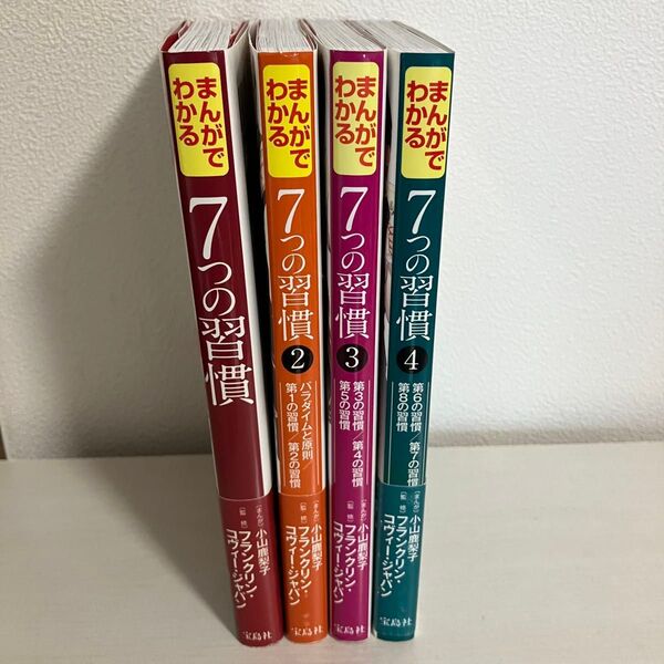 まんがでわかる7つの習慣1〜4巻 4冊セット