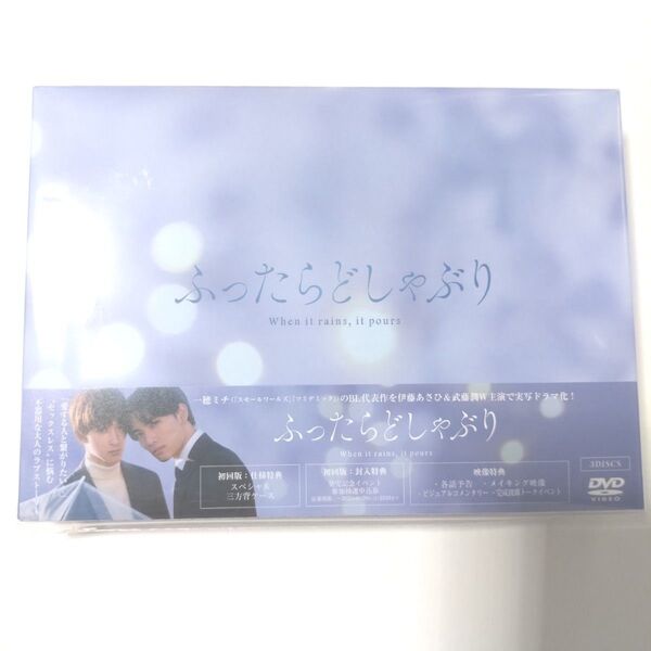 ふったらどしゃぶり DVD