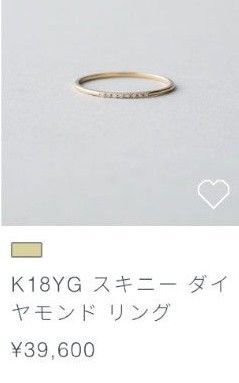 ete K18YG スキニー ダイヤモンド リング 7号
