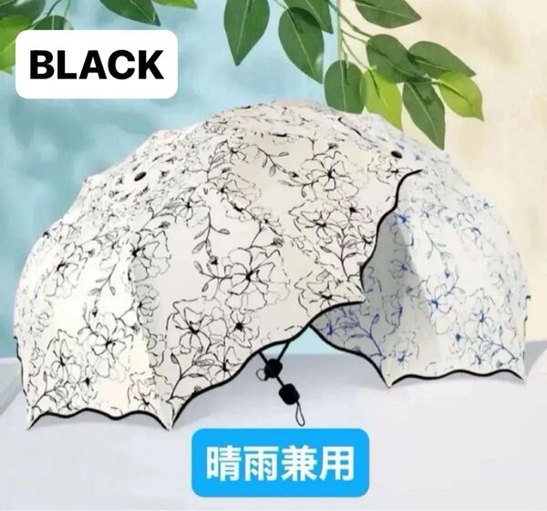 晴雨兼用日傘 ホワイト&ブラック 黒 花柄 熱中症予防 紫外線対策 おしゃれす