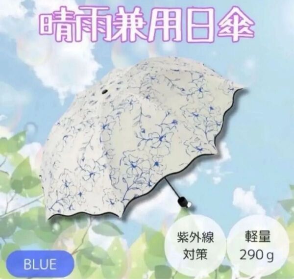 晴雨兼用日傘 青 ブルー 熱中症予防 紫外線対策 軽量 ワイド