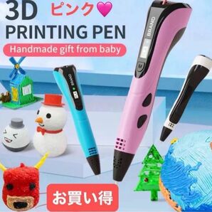 3Dペン ピンク フィラメント 3m3本 3m12本 合計15本 立体 工作 知育玩具 人気商品