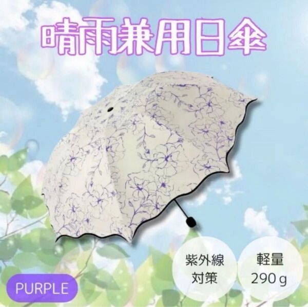 晴雨兼用日傘 パープル 花柄 軽量 紫外線対策