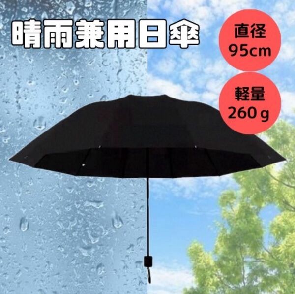 晴雨兼用日傘 黒 ブラック 軽量 撥水 熱中症予防 紫外線対策 無地 文字なし シンプル