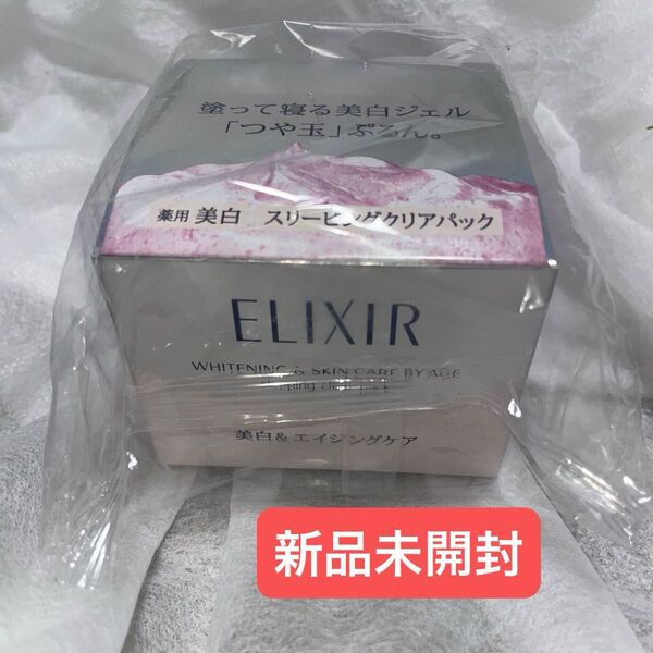 エリクシール ホワイト スリーピングクリアパック C(医薬部外品)