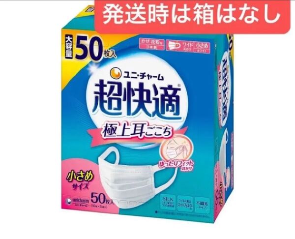 unicharm 超快適マスク 極上耳ごこち 小さめサイズ ホワイト 50枚入