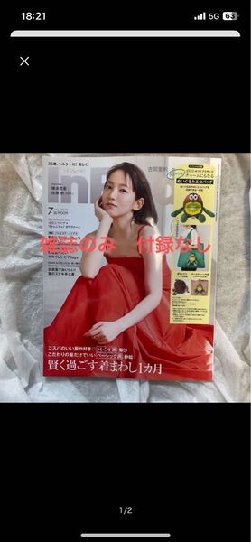 In Red(インレッド) 2025年7月号 (宝島社)雑誌のみ付録なし