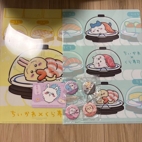 ちいかわ くら寿司 ビッくらポン 缶バッジ カード クリアファイル まとめ売り