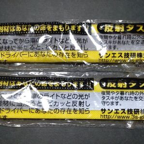 *反射タスキ 黄色 2本です*不織布 軽い