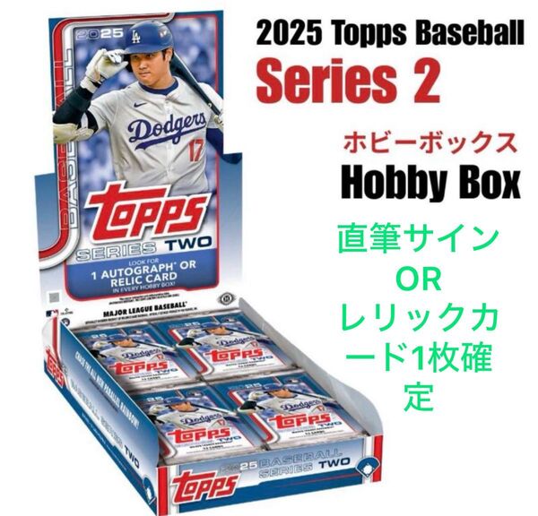 2025 Topps Baseball Series 2 Hobby Box