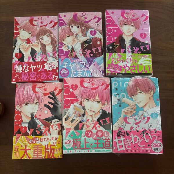 ピンクとハバネロ 1.2.3.4.5.12