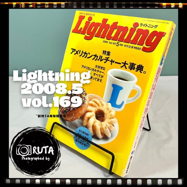 Lightning 2008年5月号 vol.169 “創刊14周年特大号“ アメカジ雑誌 ライトニング 古本