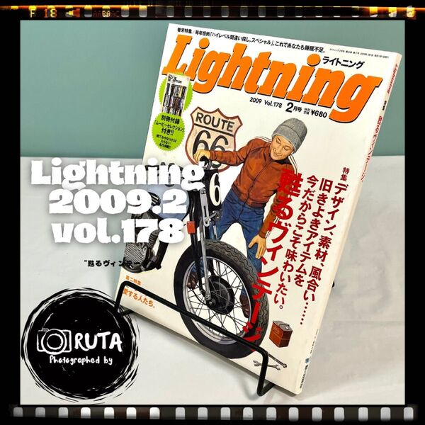 Lightning 2009年2月号 vol.178 “甦るヴィンテージ” アメカジ雑誌 ライトニング 古本