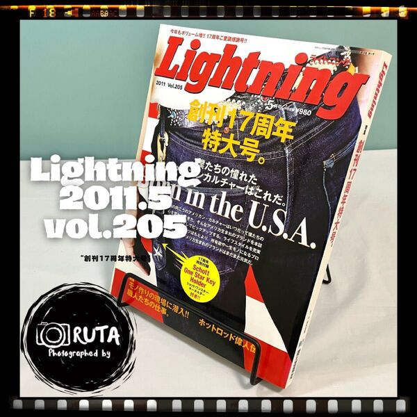 Lightning 2011年5月号 vol.205 “創刊17周年特大号”アメカジ雑誌 ライトニング 古本