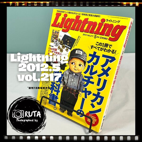 Lightning 2012年5月号 vol.217 “創刊18周年特大号” アメカジ雑誌 ライトニング 古本