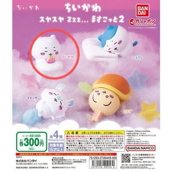 ちいかわ カプセルトイ ガチャガチャ ちいかわすやすやマスコット2