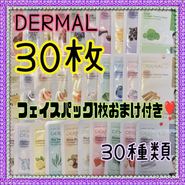 ダーマル DERMAL コラーゲンエッセンスマスク 30種類 30枚 シートパック