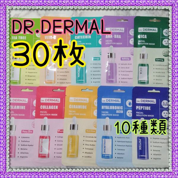 DERMAL ダーマル フェイシャルソリューションパック 30枚 Dr.DERMAL 匿名配送 送料込