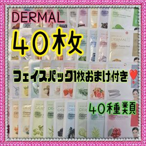 ダーマル DERMAL シートパック 40種類 合計40枚