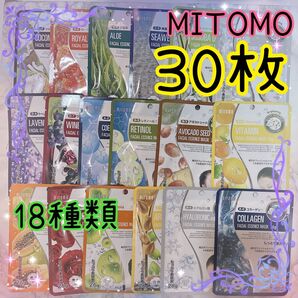 美友 MITOMO フェイシャルエッセンスマスク 18種類 合計30枚 みとも 個包装 ミトモ