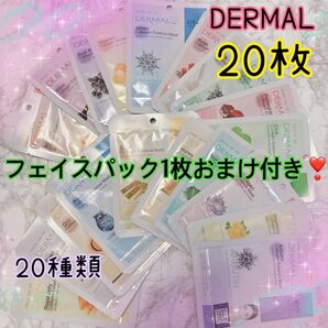 ダーマル DERMAL コラーゲンエッセンスマスク 20種類 20枚 シートパック