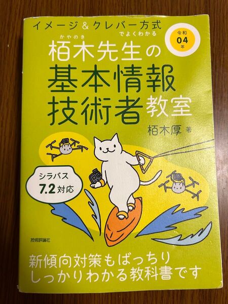 栢木先生の基本情報技術者教室