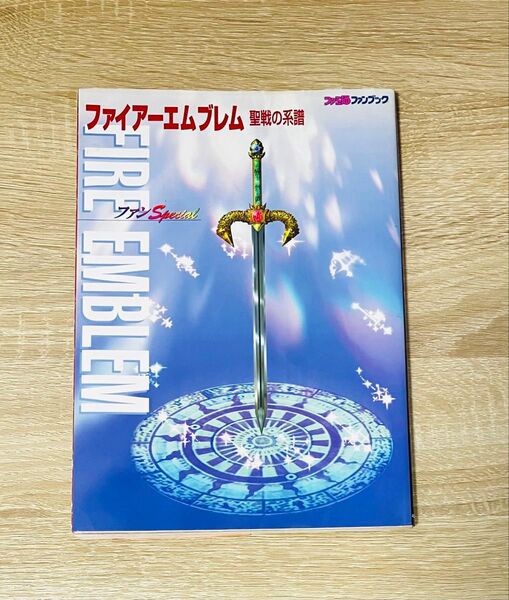 貴重 初版 ファイアーエムブレム 聖戦の系譜 ファンブック オフィシャル special ファミ通 さいとうよしこ