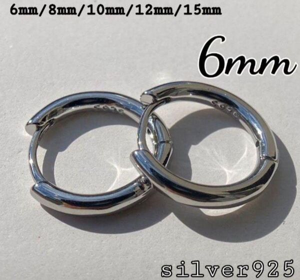 フープピアス シルバー 6mm スターリング S925 レディース メンズ