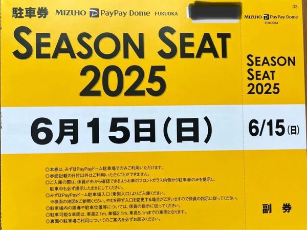 6月15日(日)paypayドーム無料駐車券です。ホークスvs横浜ベイスターズ戦