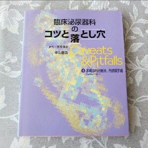 臨床泌尿器科のコツと落とし穴〈4〉非観血的治療法、内視鏡手術