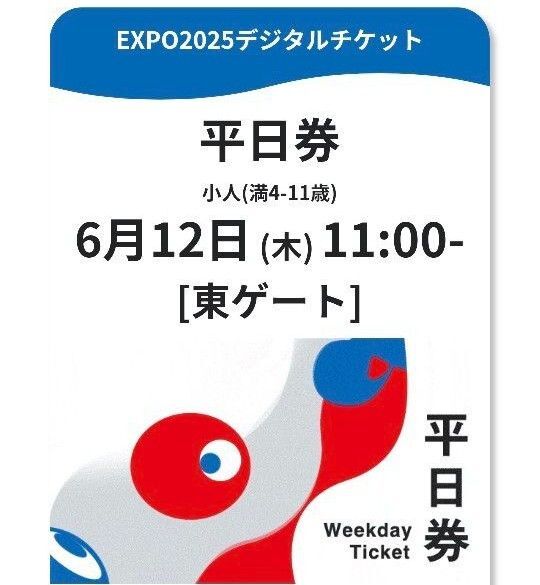 大阪・関西万博 EXPO 平日券 小人 予約変更可能 EXPO2025 関西万博 万博 大阪