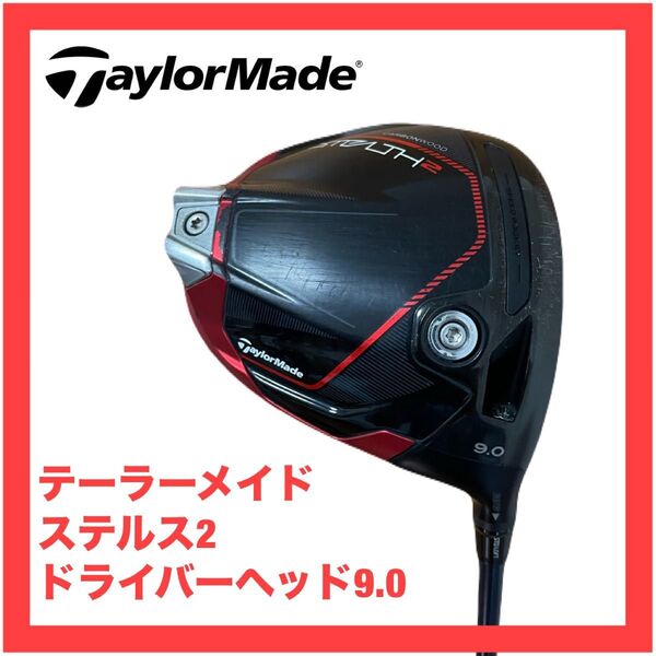 ステルス2 ドライバー 9.0 ヘッド テーラーメイド 検索) Qi10 Qi35 プラス HD LS