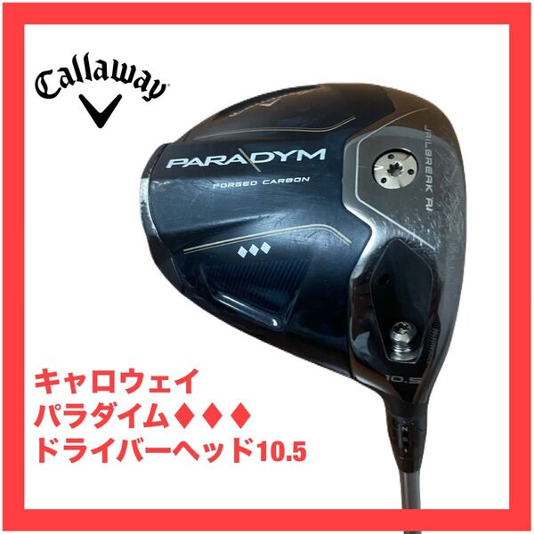 キャロウェイ パラダイム トリプルダイヤ 10.5 ドライバー ヘッド 検索)Aiスモーク トリプルダイヤモンド PARADYM