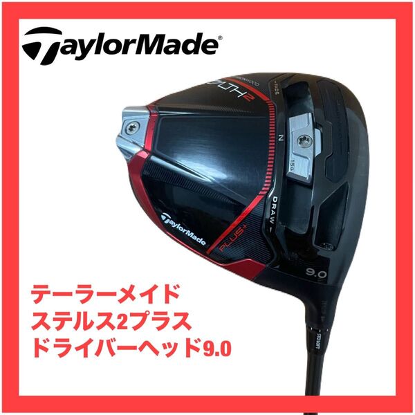 ステルス2 プラス ドライバー 9.0 ヘッド テーラーメイド 検)Qi10 LS プラス HD Qi35