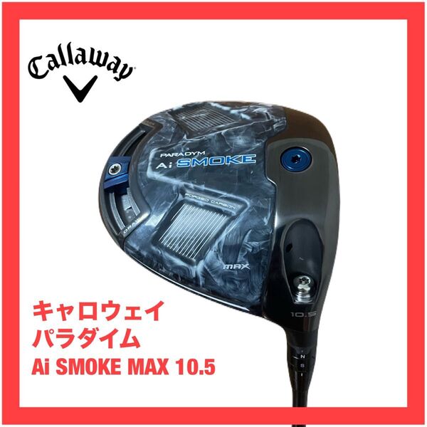 キャロウェイ PARADYM Ai SMOKE MAX ドライバーヘッド 10.5 パラダイム スモーク
