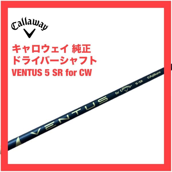 キャロウェイ シャフト ベンタス 5 SR 純正 検索)パラダイム Aiスモーク ドライバー シャフト VENTUS