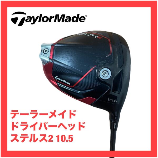 ステルス2 ドライバー 10.5 ヘッド テーラーメイド 検索) Qi10 Qi35 プラス HD LS