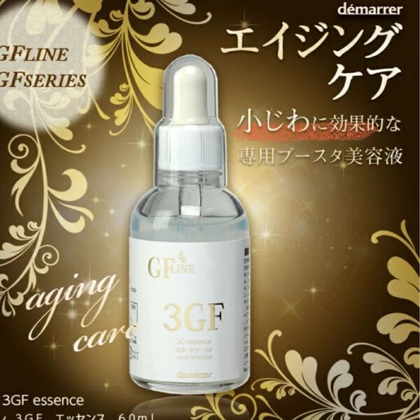 デマレ 3GFエッセンス 60ml 3種のグロスファクター 美容液 ダーマペン エイジングケア 新品 未使用 未開封