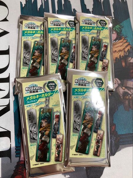 ヒロアカ展 僕のヒーローアカデミア メタルキーホルダーコレクション 原画展 未開封5パック