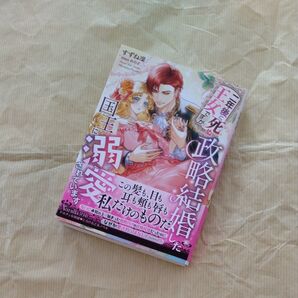 二年後に死ぬ王女ですが、政略結婚した国王に溺愛されています