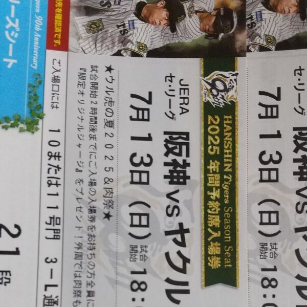 7月13日 阪神甲子園球場 阪神タイガースVSヤクルト
