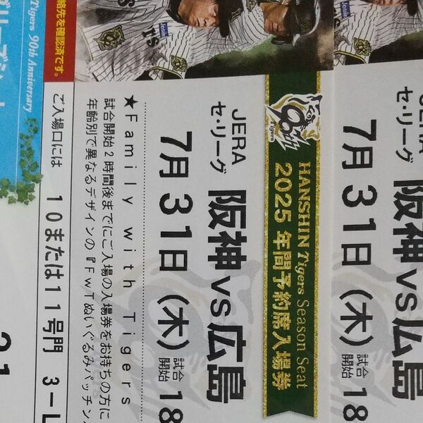 7月31日 阪神甲子園球場 阪神タイガースVS広島