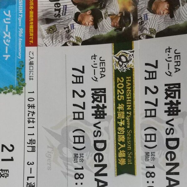 7月27日 阪神甲子園球場 阪神タイガースVS DeNA