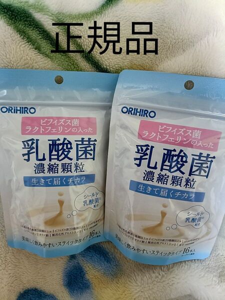 オリヒロ 乳酸菌濃縮顆粒16本入 2袋セット ビフィズス菌 ラクトフェリン スティックタイプ 正規品
