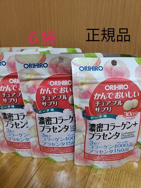 オリヒロ かんでおいしいチュアブルサプリ 濃密コラーゲン プラセンタ 正規品 6袋