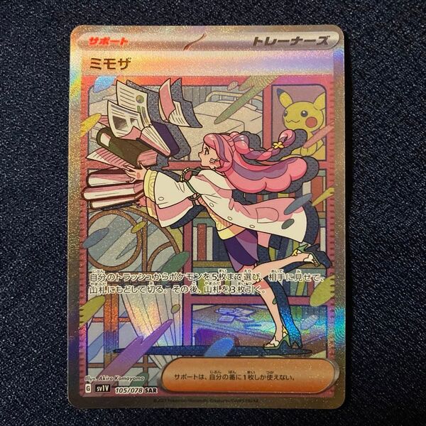 ミモザ sar バイオレット ポケモンカード