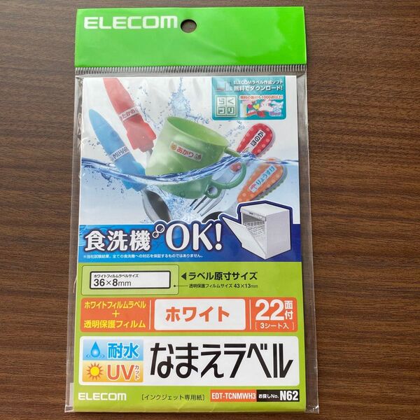エレコム 名前ラベル/シール/耐水/食洗機対応ホワイト/22面