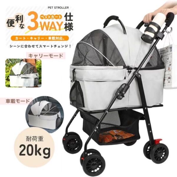 分離式 ペットカート ペットバギー 犬用カート 猫用カート 3way 分離型 耐荷重20kg 小型犬 中型犬 多頭 犬 猫