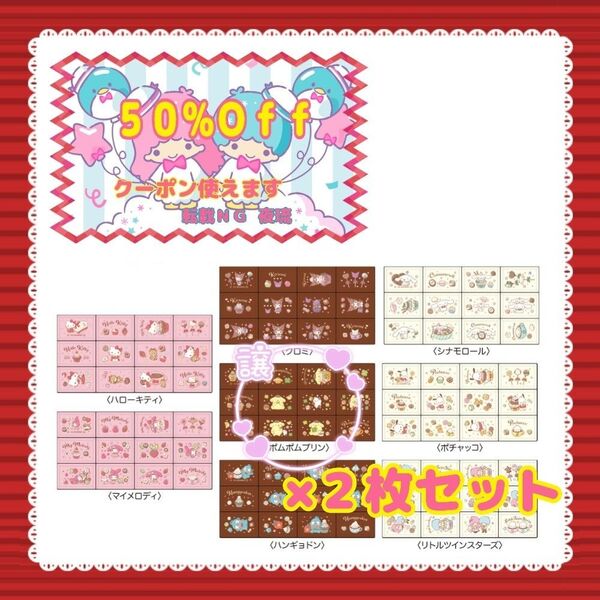★【値下げ×】【新品未使用】【ガム付き】【※パッケージ箱潰さず発送】【2枚セット】サンリオ ちょこぶろっくしーる 『ポムポムプリン