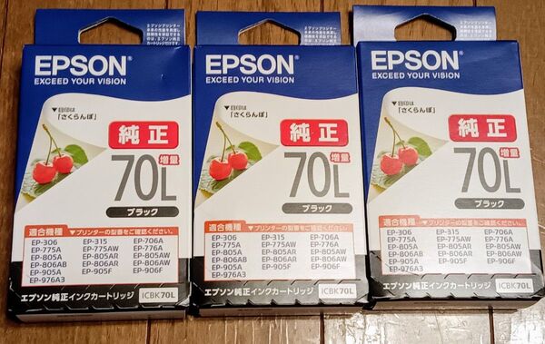 新品未使用 3個セット ICBK70L 増量タイプ エプソン純正品ブラック さくらんぼ